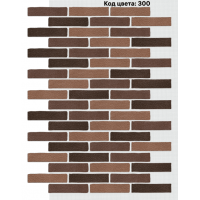 Фасадная система Клинкер 245х55 мм (Микс на армирующей сетке) Код цвета. 300 Фасадная система Клинкер 245х55 мм (Микс на армирующей сетке) Код цвета. 300