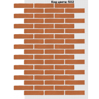 Фасадная система Клинкер 245х55 мм (Однотонный на армирующей сетке) Код цвета. 502 Фасадная система Клинкер 245х55 мм (Однотонный на армирующей сетке) Код цвета. 502
